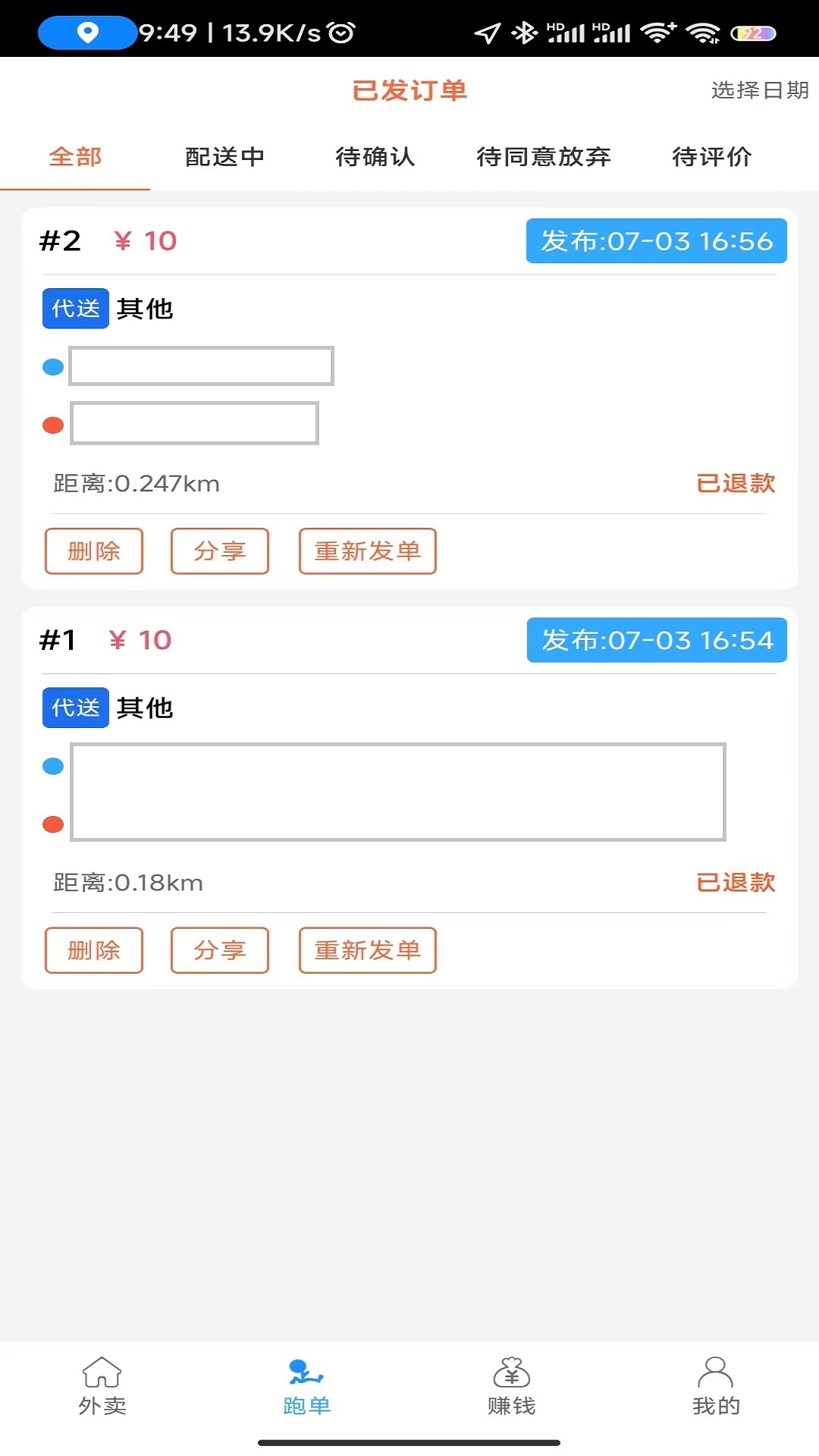 快马跑腿商户版app截图