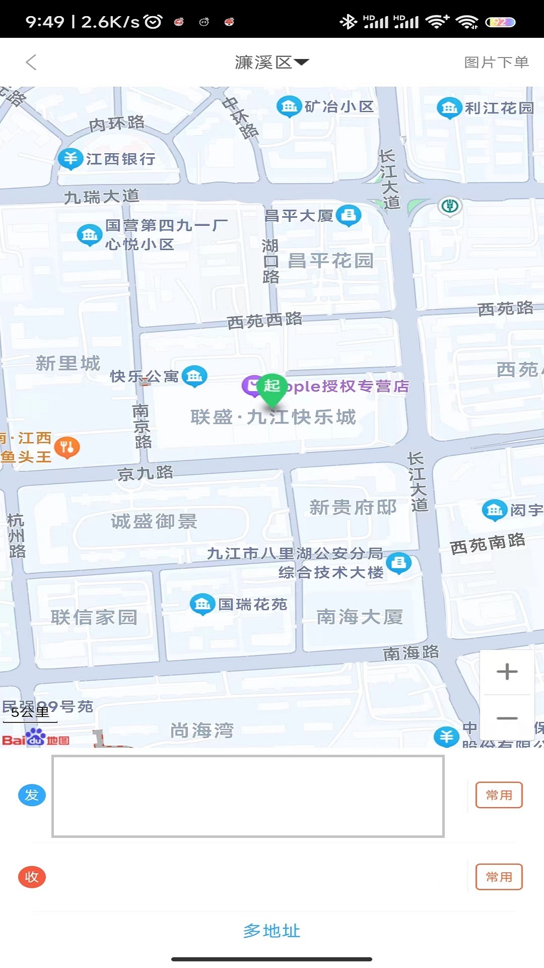 快马跑腿商户版app截图