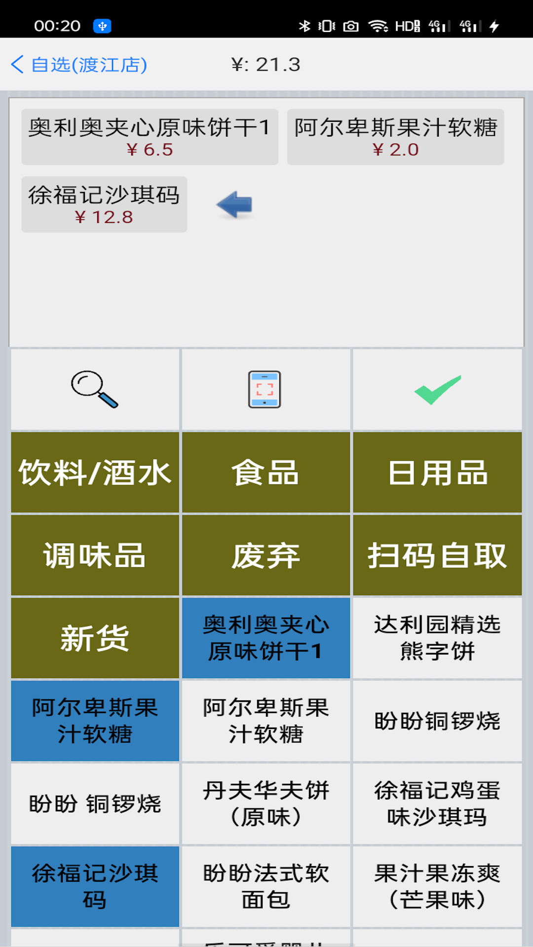 快码收银app截图