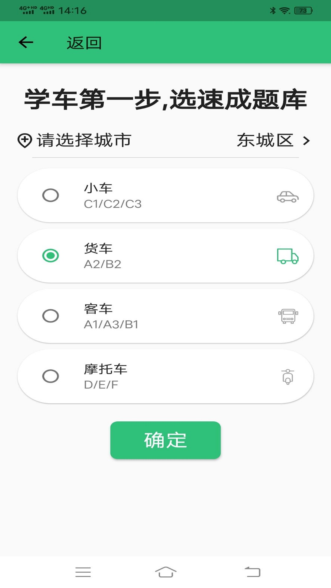 科目四语音技巧版app截图