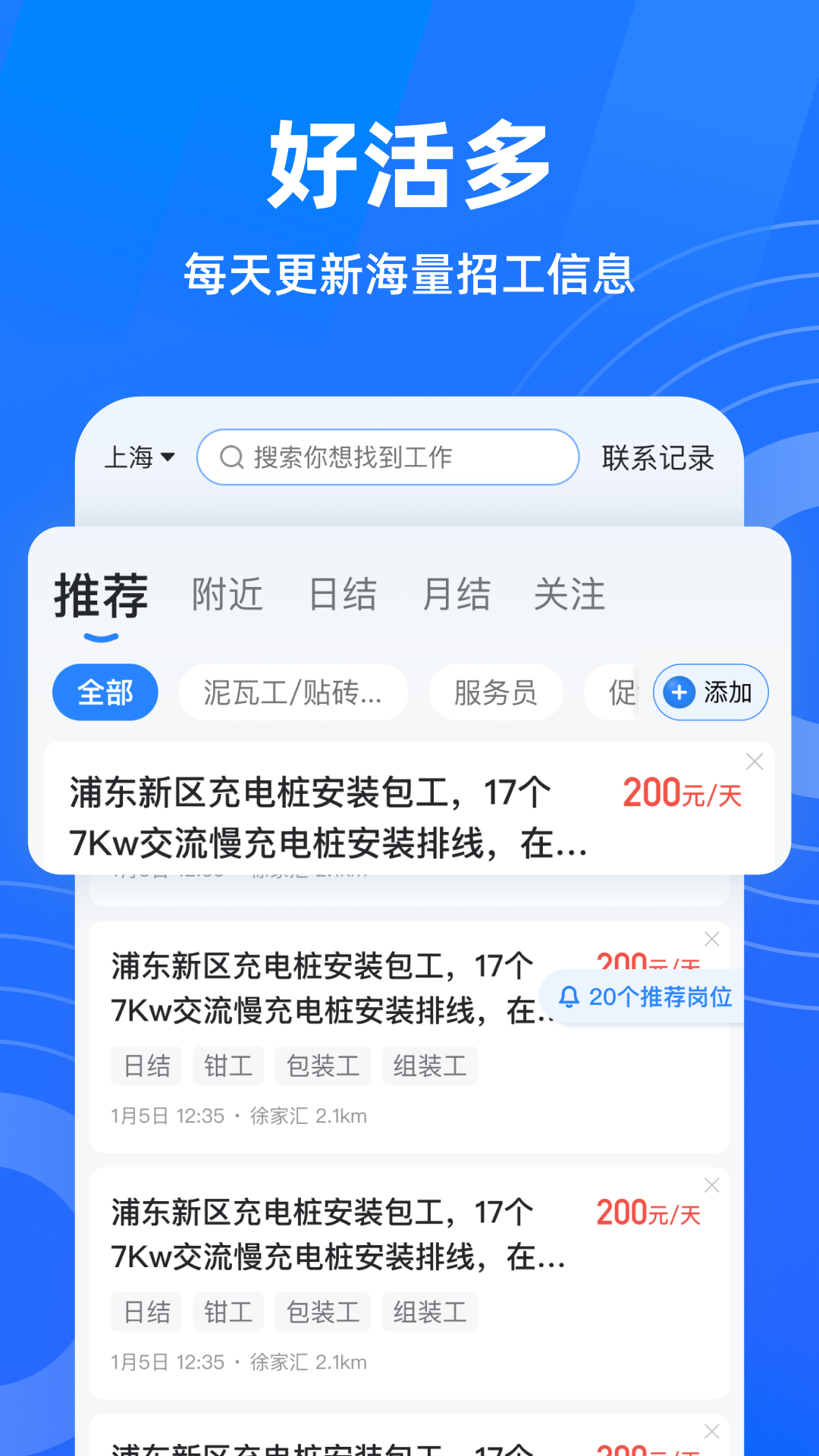 快马招工找活app截图