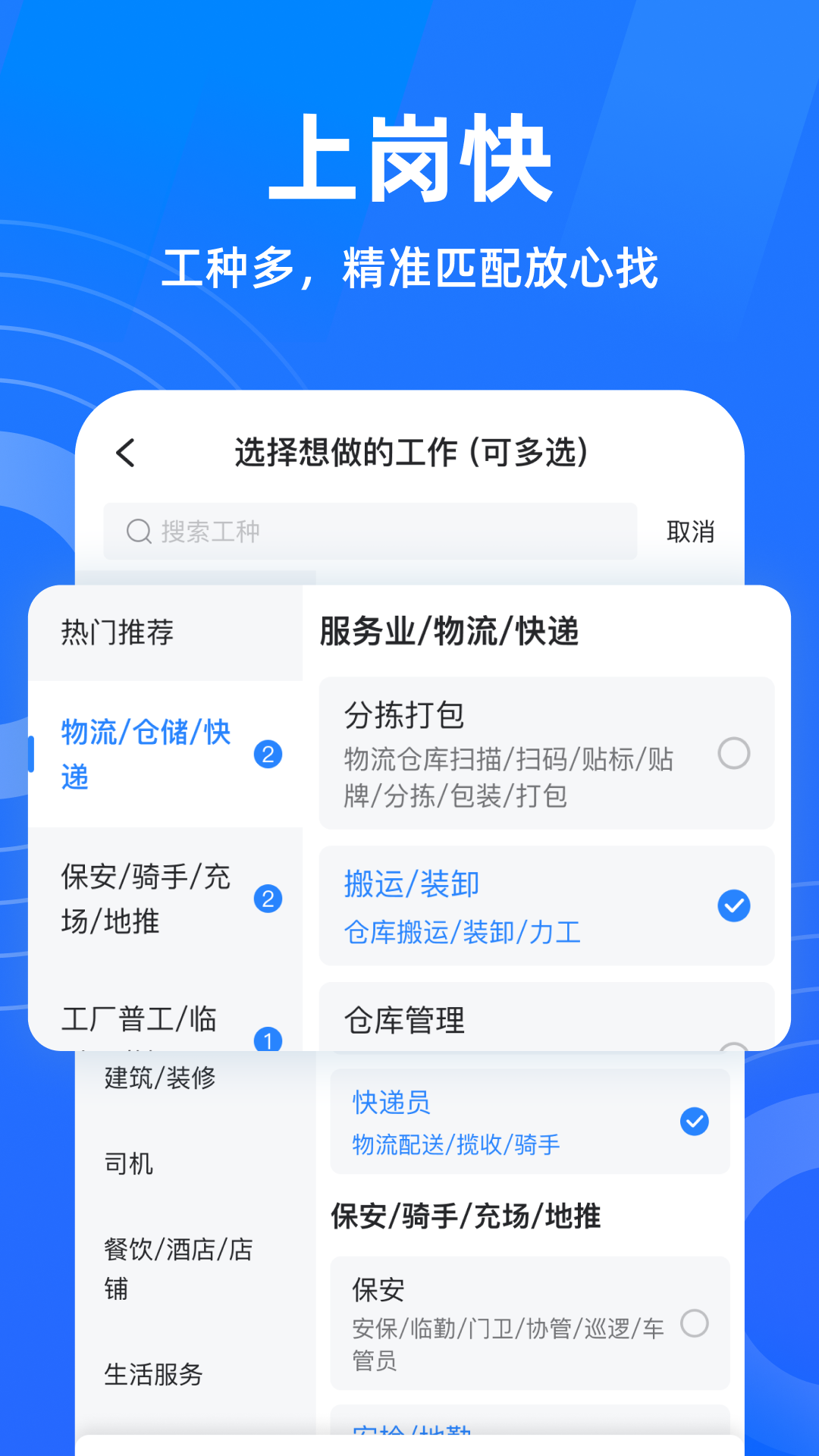 快马招工找活app截图