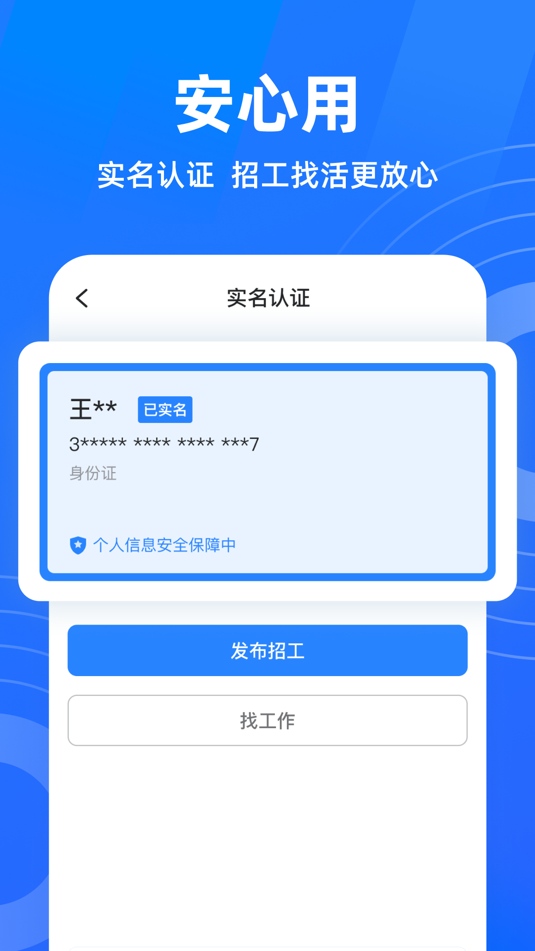 快马招工找活app截图