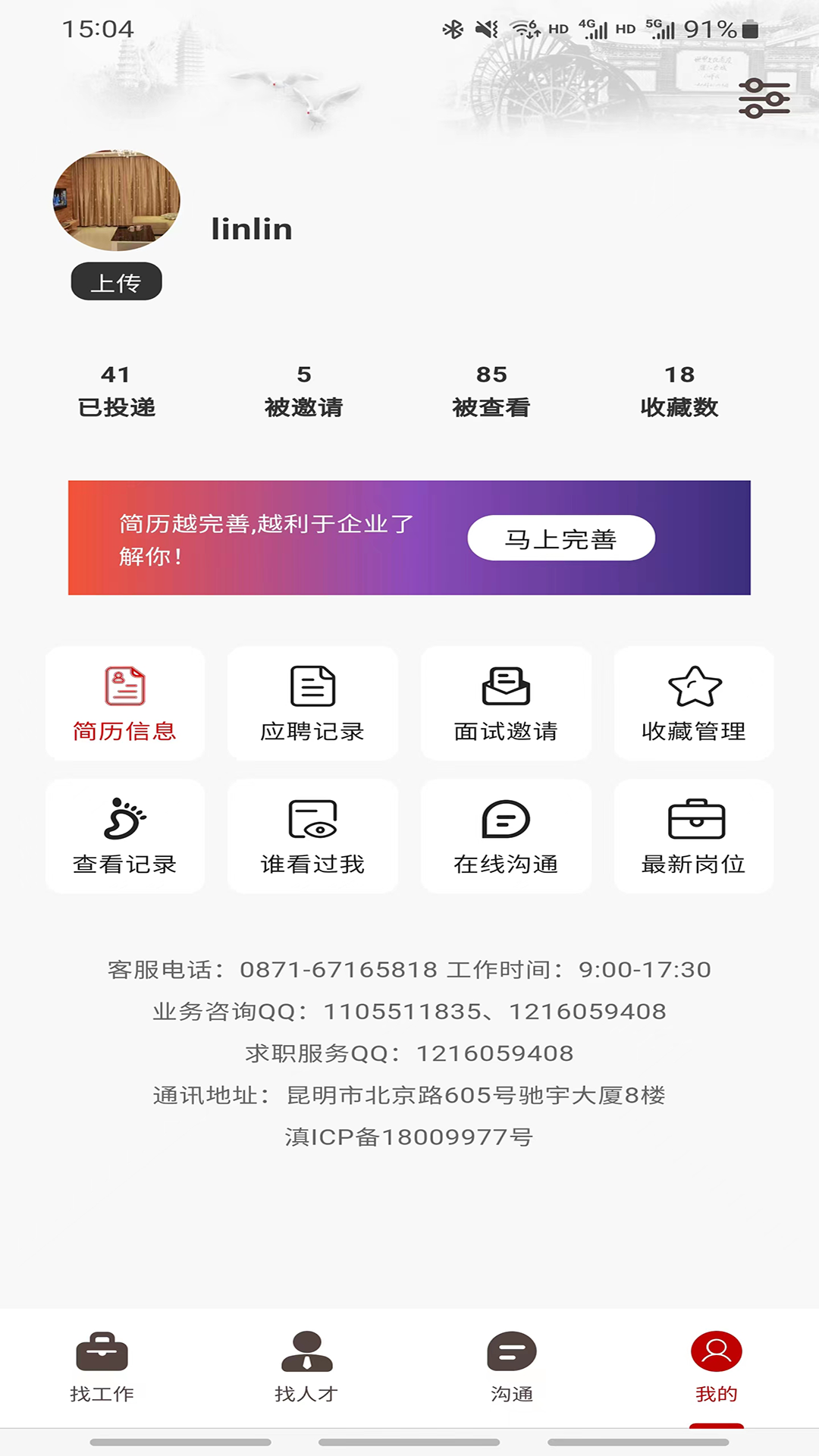 昆明招聘网下载介绍图