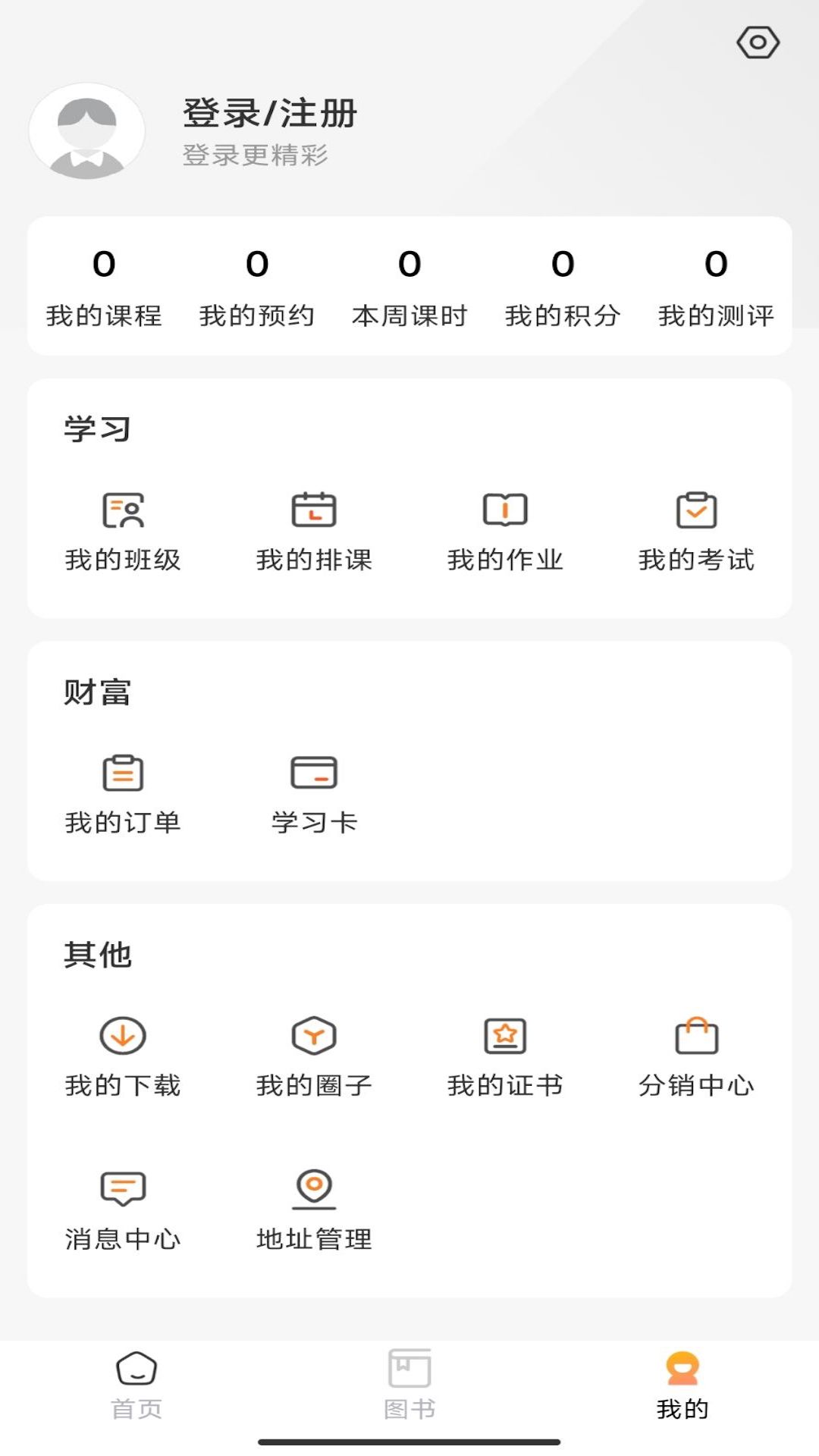 开明致学app截图