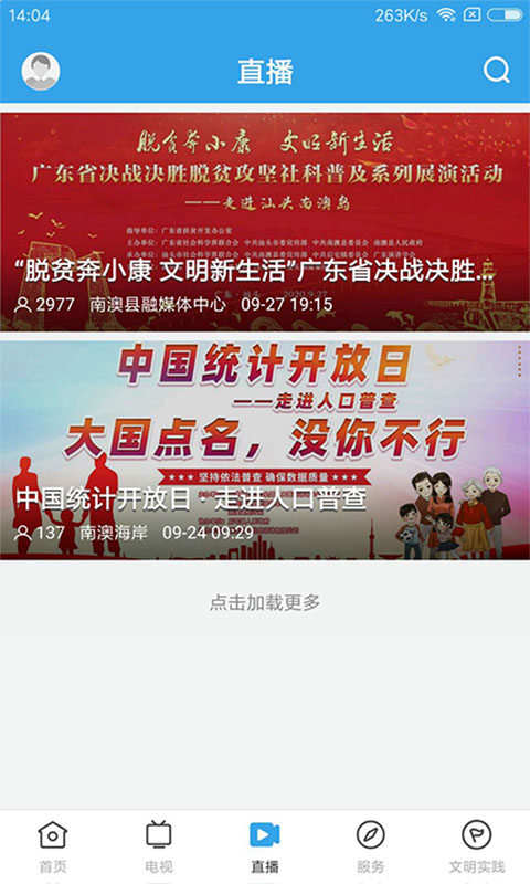 看南澳app截图