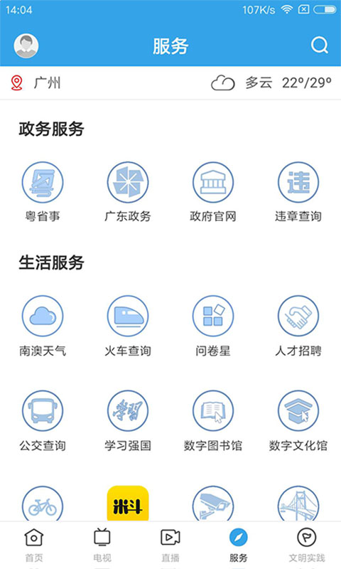 看南澳app截图