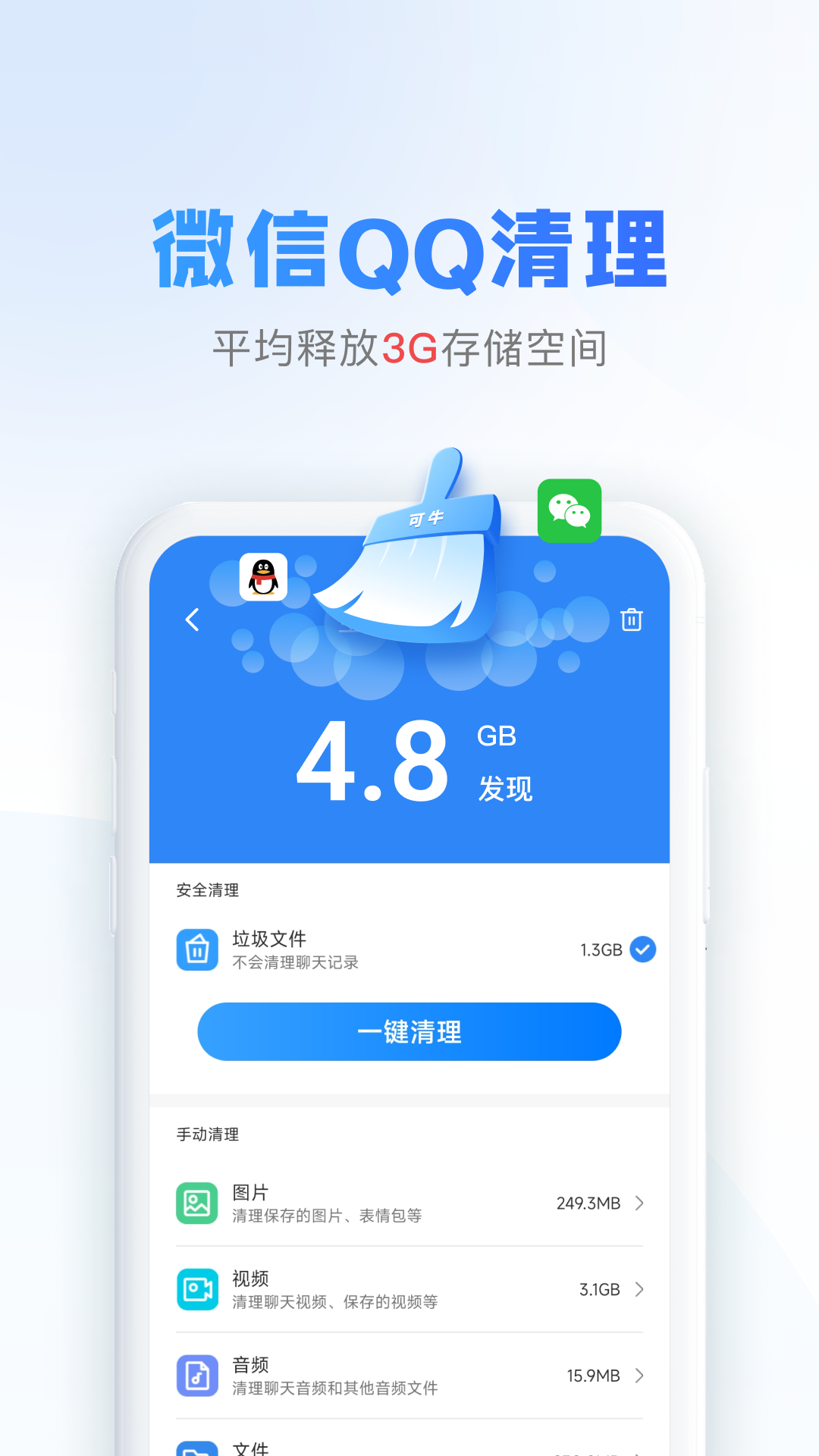 可牛清理大师下载介绍图