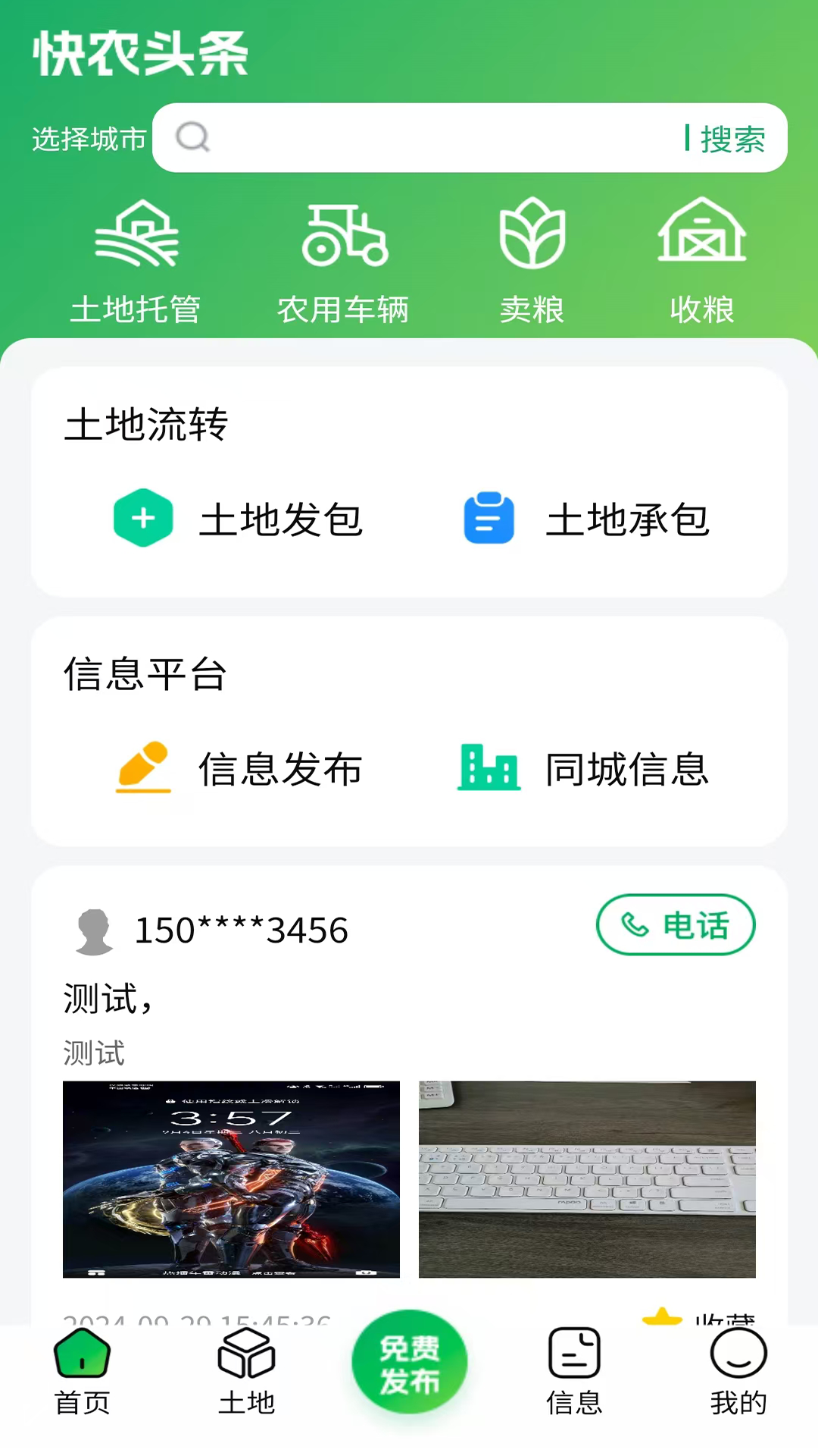 快农头条下载介绍图