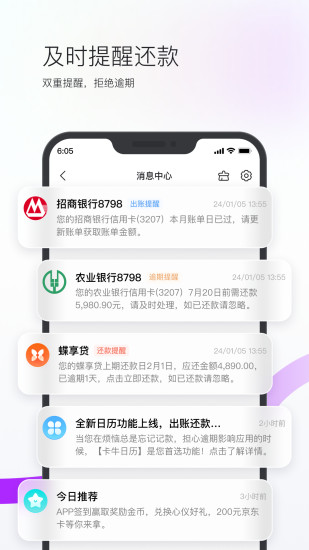 卡牛信用管家下载介绍图