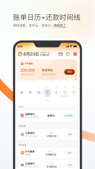 卡牛信用管家app截图