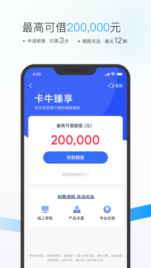 卡牛信用管家app截图