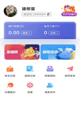 快鸟赚钱下载介绍图