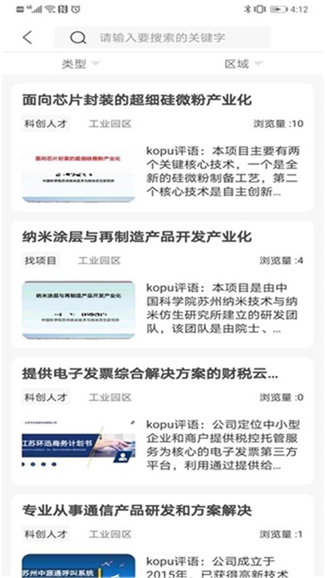 Kopu产业app截图