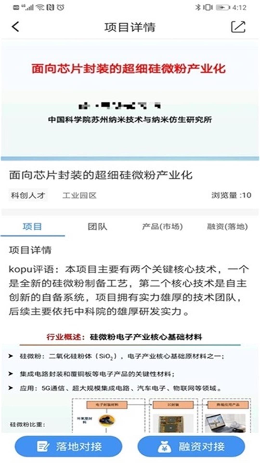 Kopu产业app截图