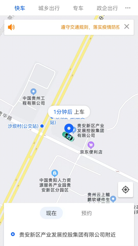 鲲鹏出行app截图