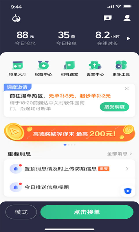 鲲鹏出行司机端app截图