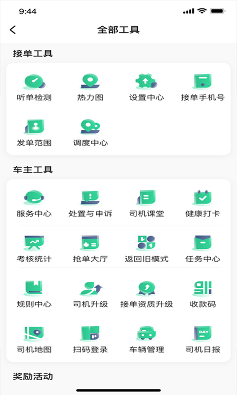 鲲鹏出行司机端app截图