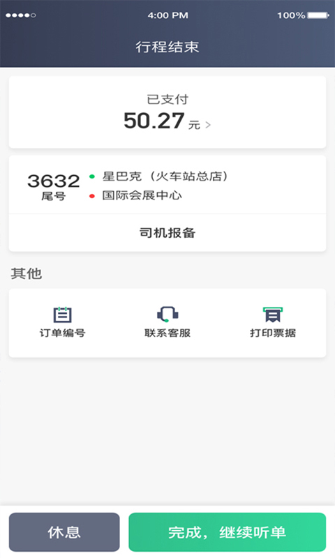 鲲鹏出行司机端app截图