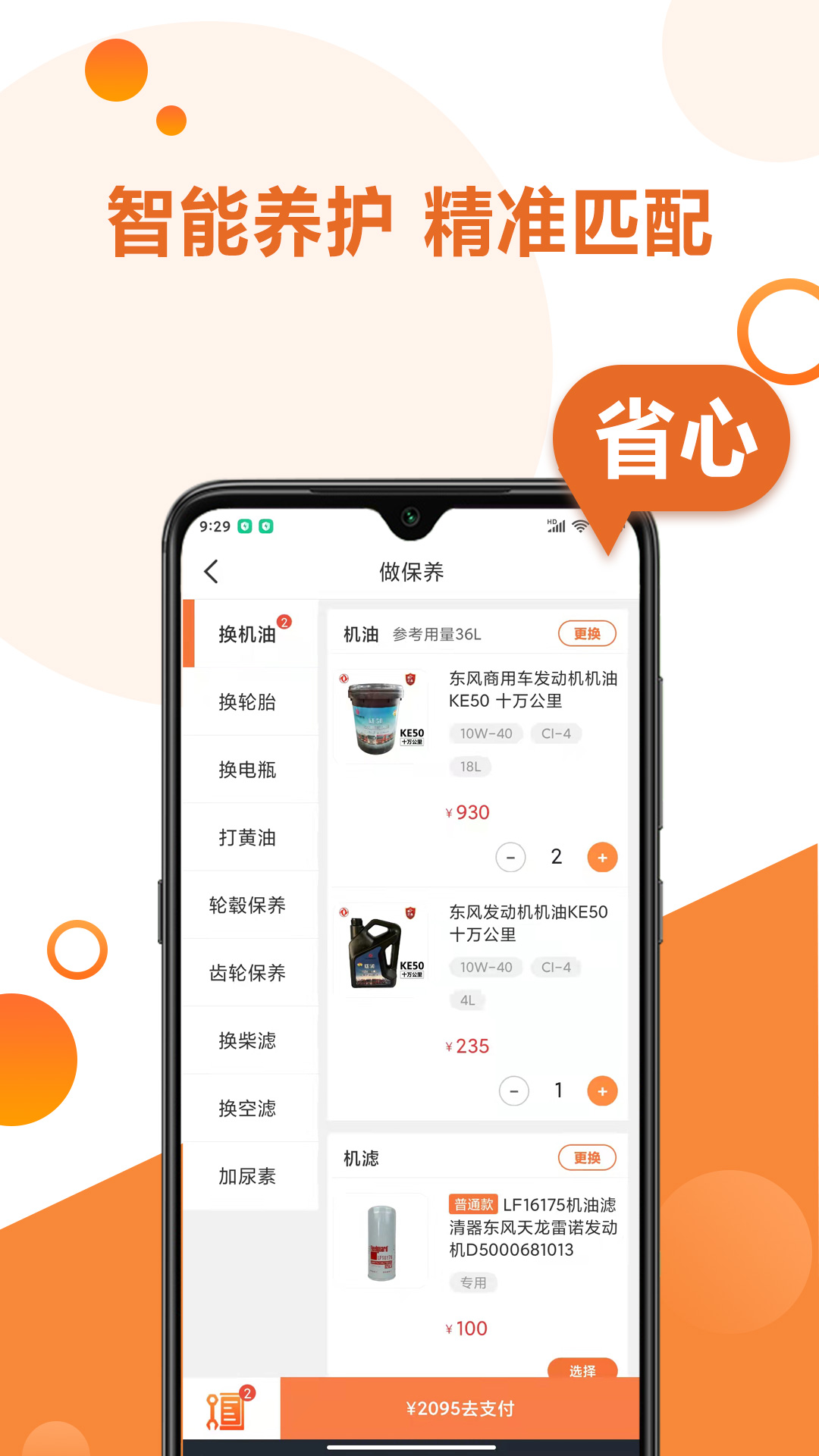 卡配配app截图