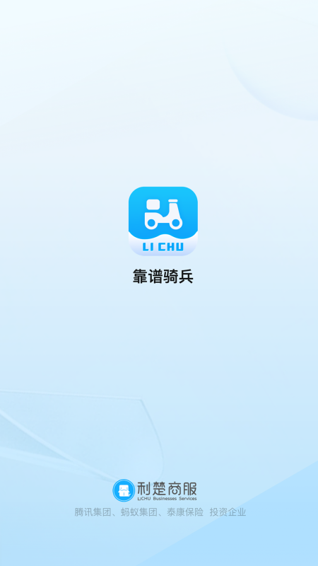 靠谱骑兵下载介绍图