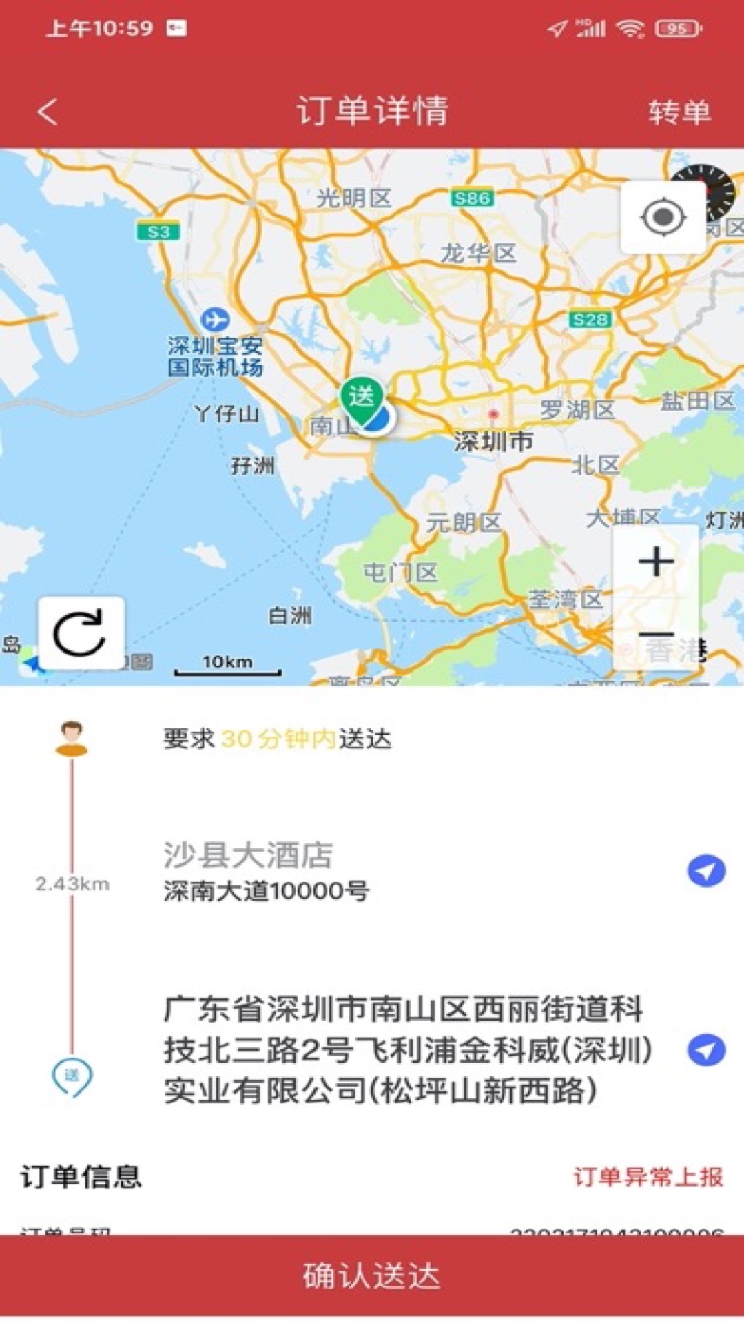 靠谱送骑士版app截图