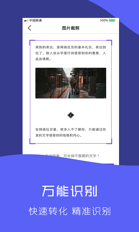 快拍识图文字识别app截图