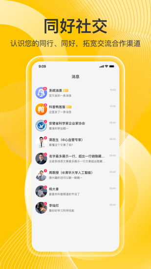 科普鸭app截图