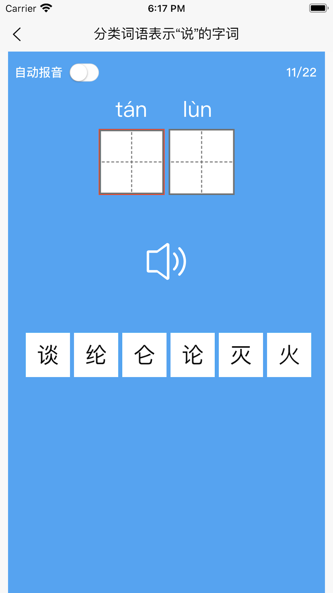 看拼音写词语下载介绍图