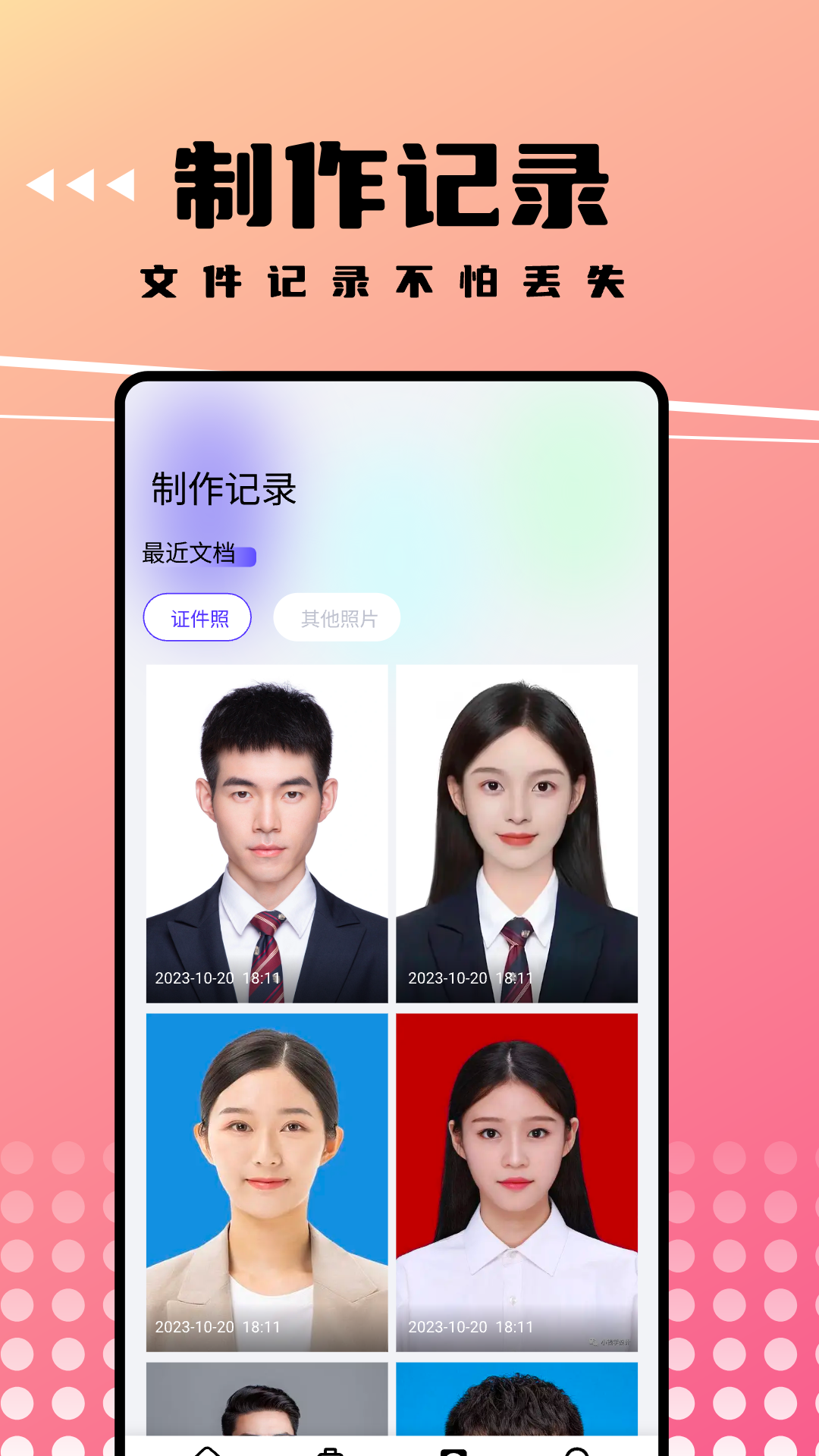 可拍证件照app截图