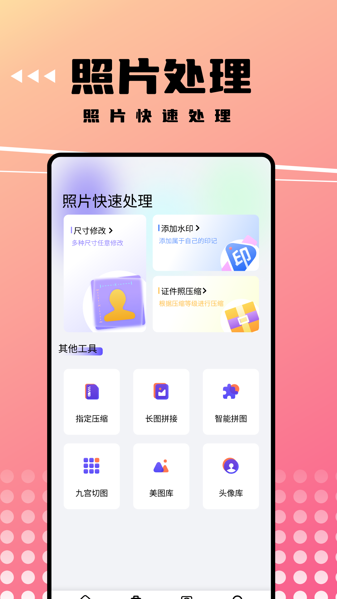 可拍证件照app截图