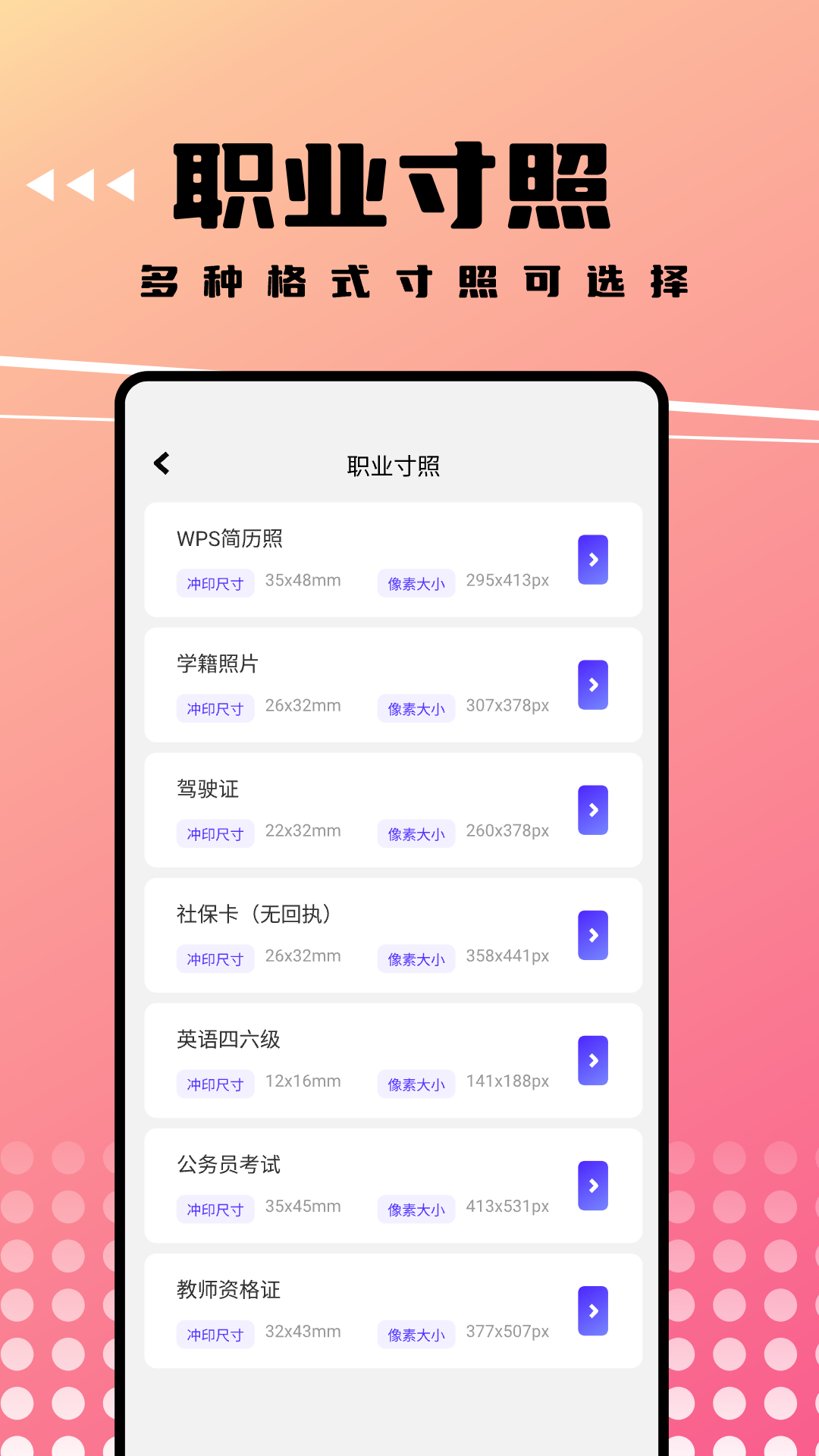 可拍证件照app截图