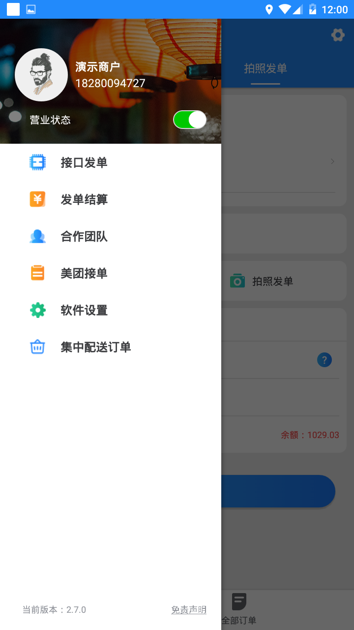 快跑者商户端下载介绍图