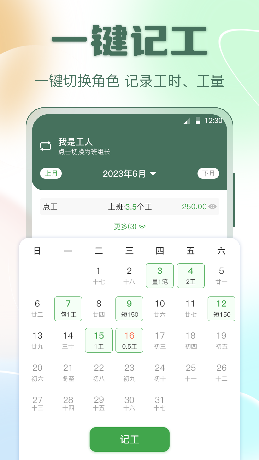 考勤表app截图