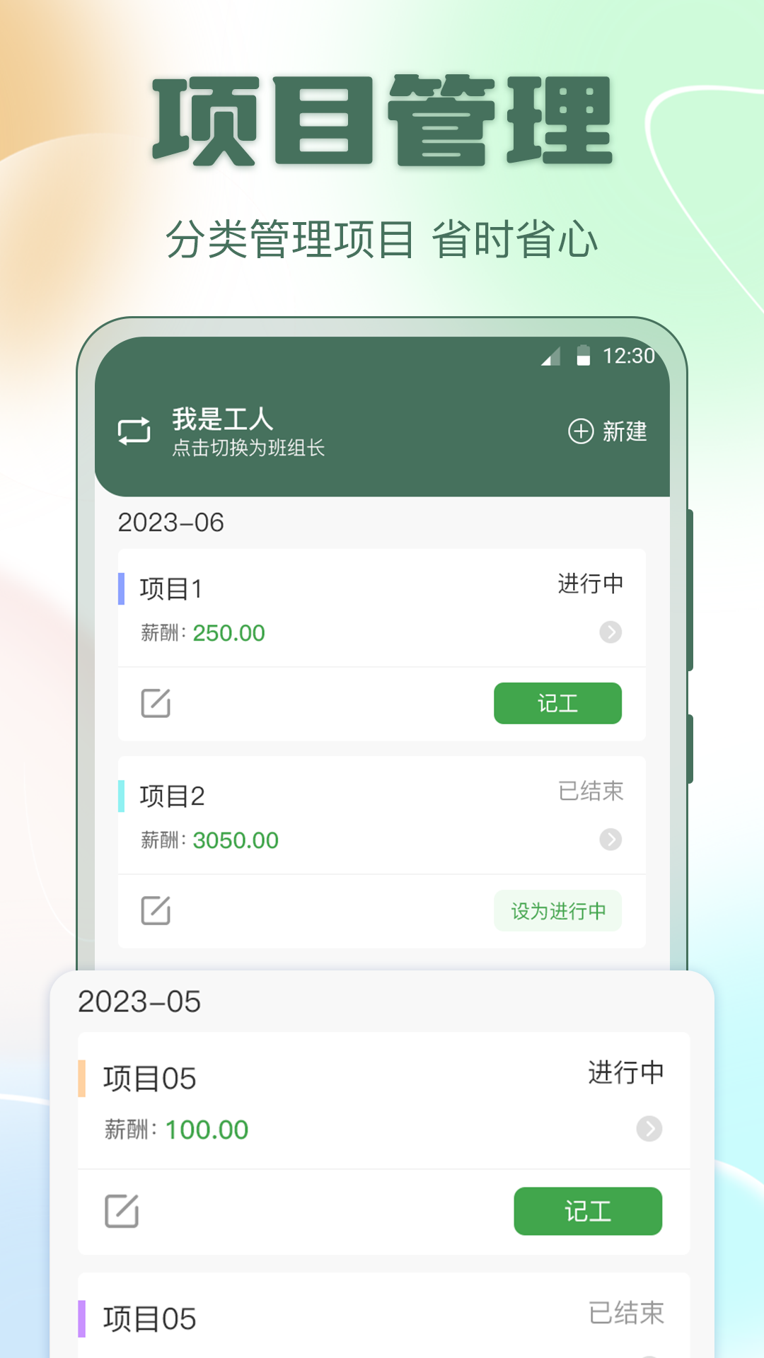 考勤表app截图