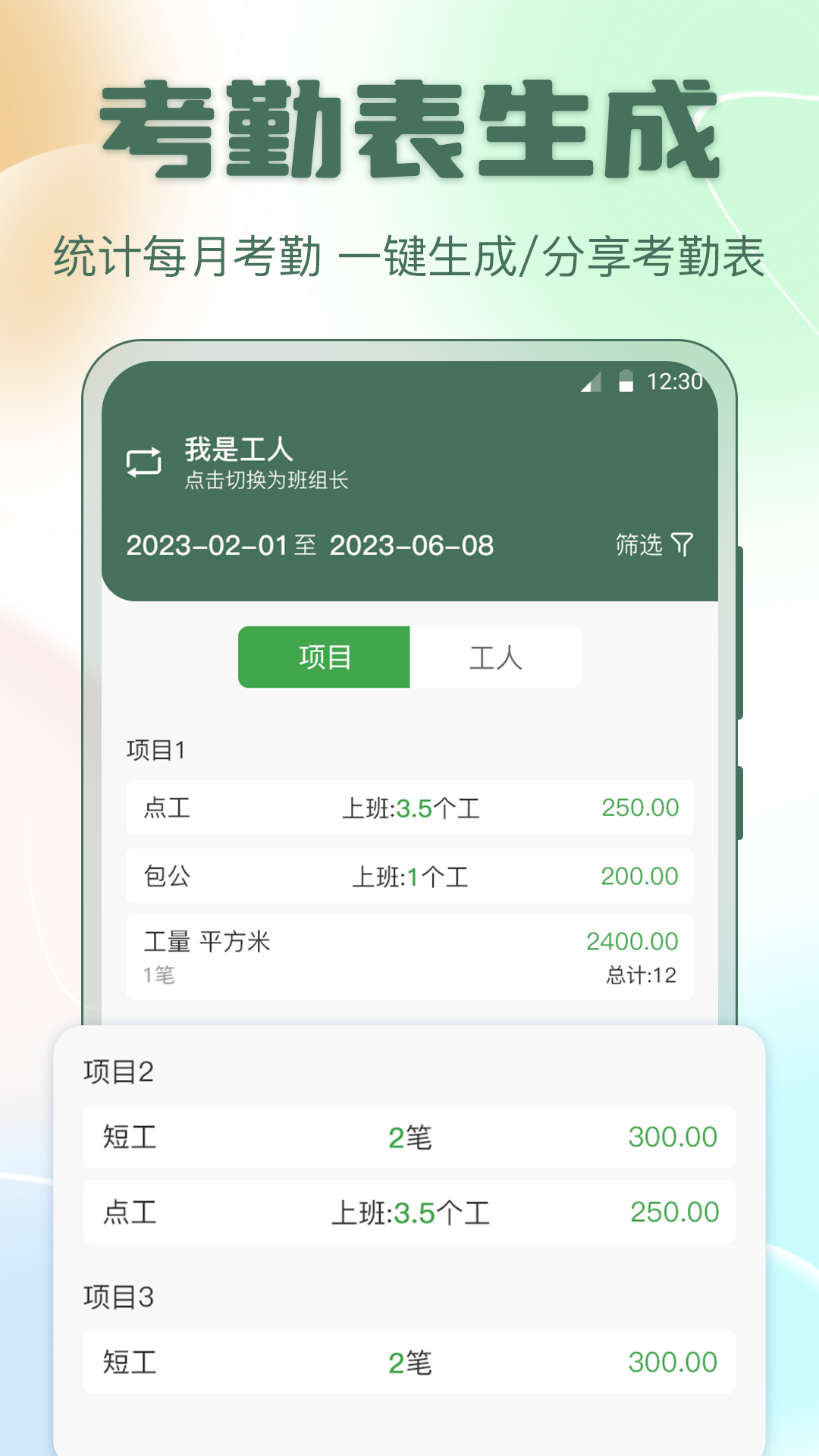 考勤表app截图