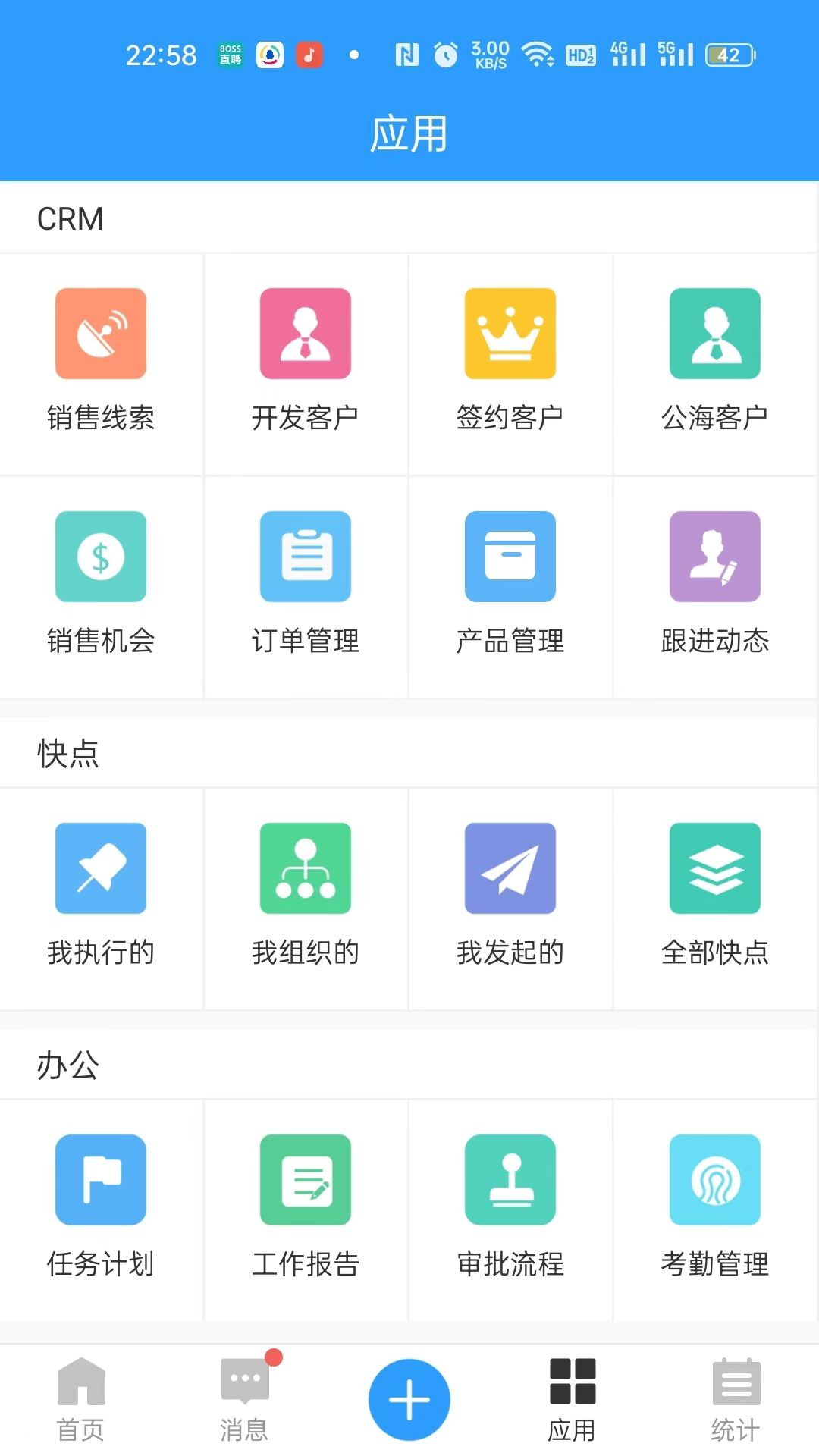 快启CRM下载介绍图