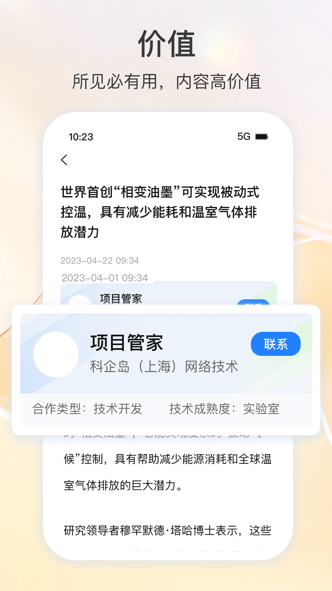 科企岛app截图