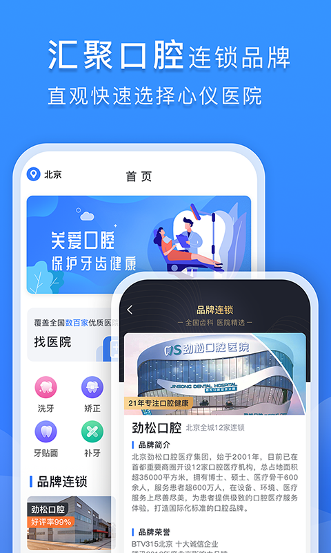 口腔科医院挂号网app截图