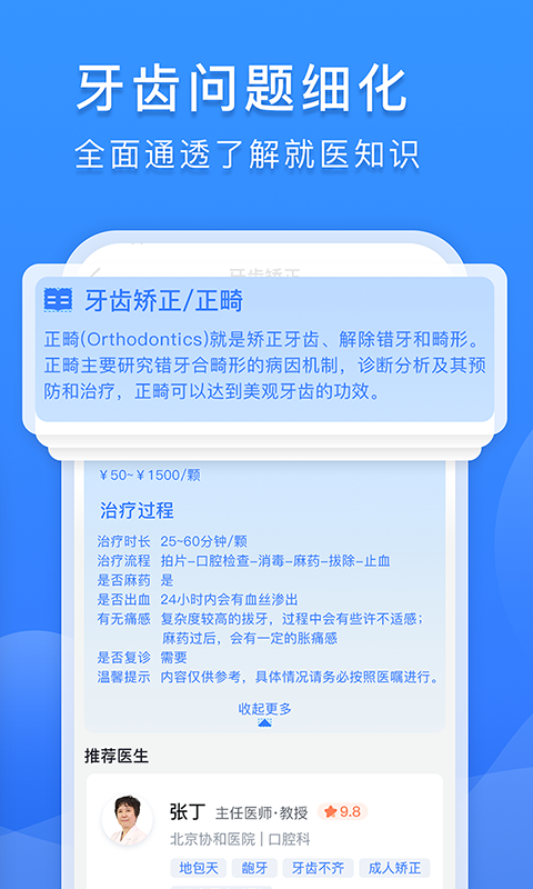 口腔科医院挂号网app截图