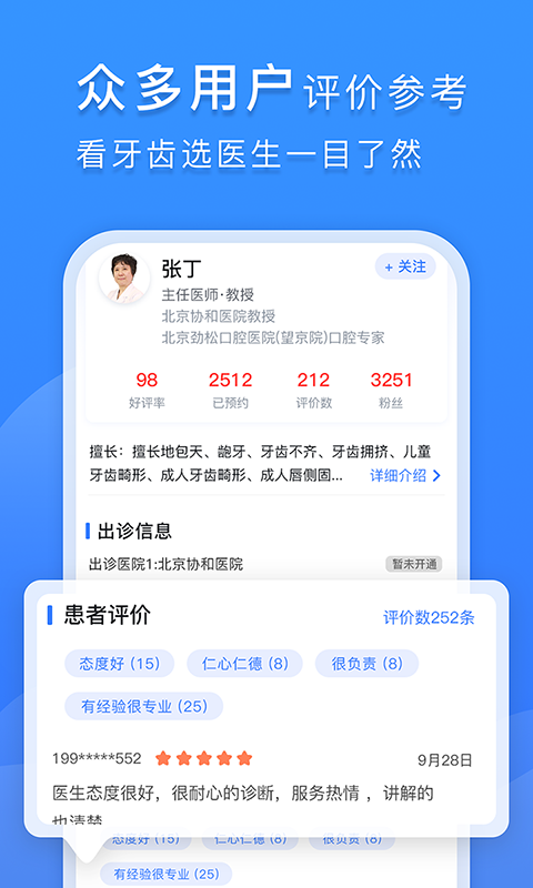 口腔科医院挂号网app截图