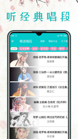 昆曲迷app截图