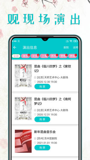 昆曲迷app截图