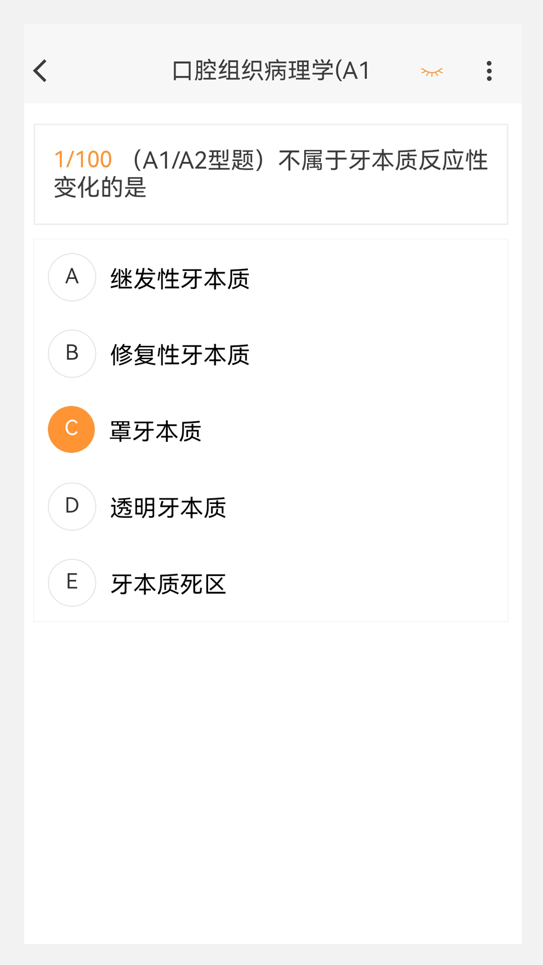 口腔内科学新题库app截图