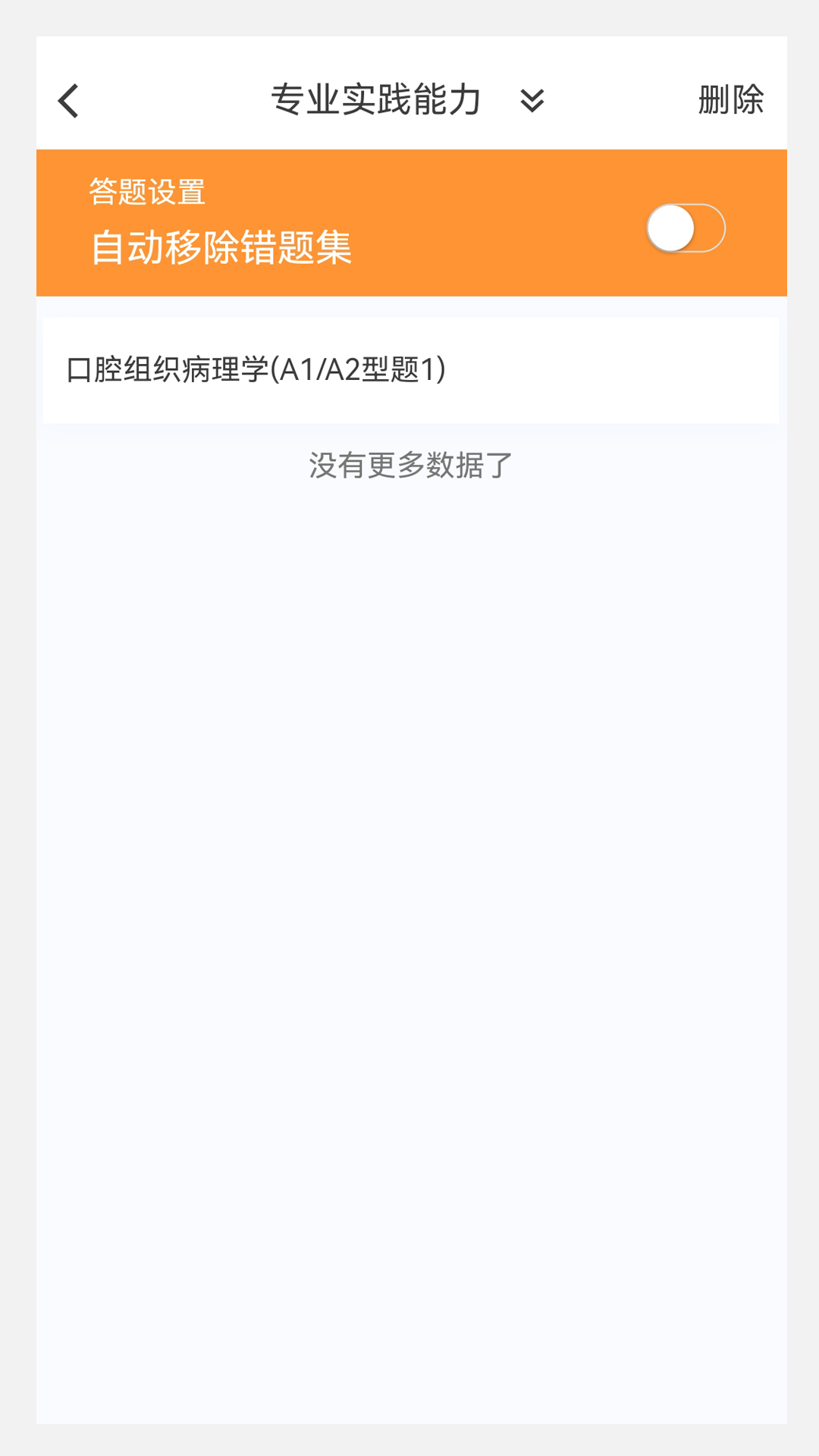 口腔内科学新题库app截图