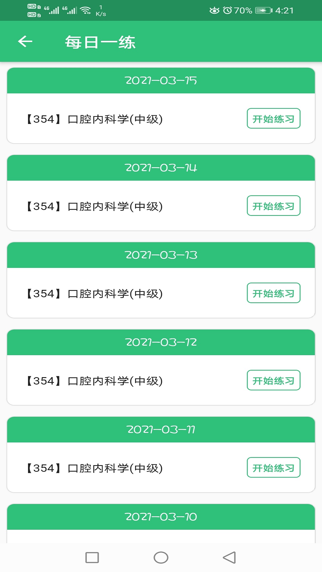 口腔内科学主治医师题app截图