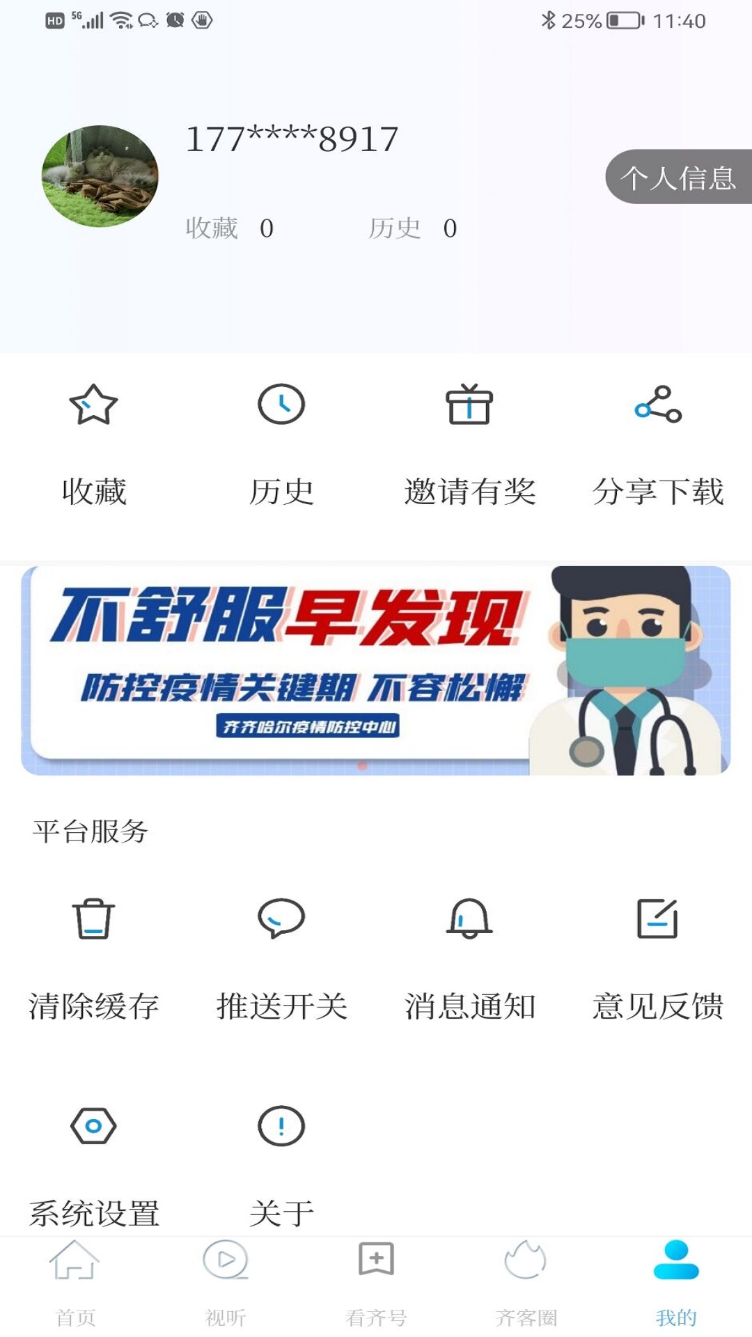 看齐通下载介绍图