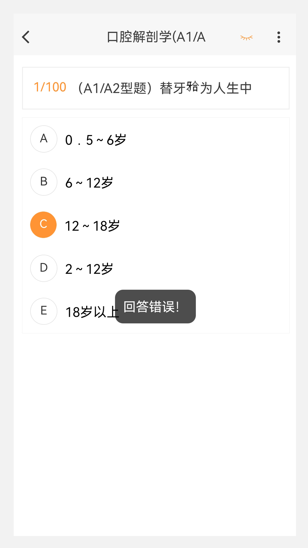 口腔修复学新题库app截图