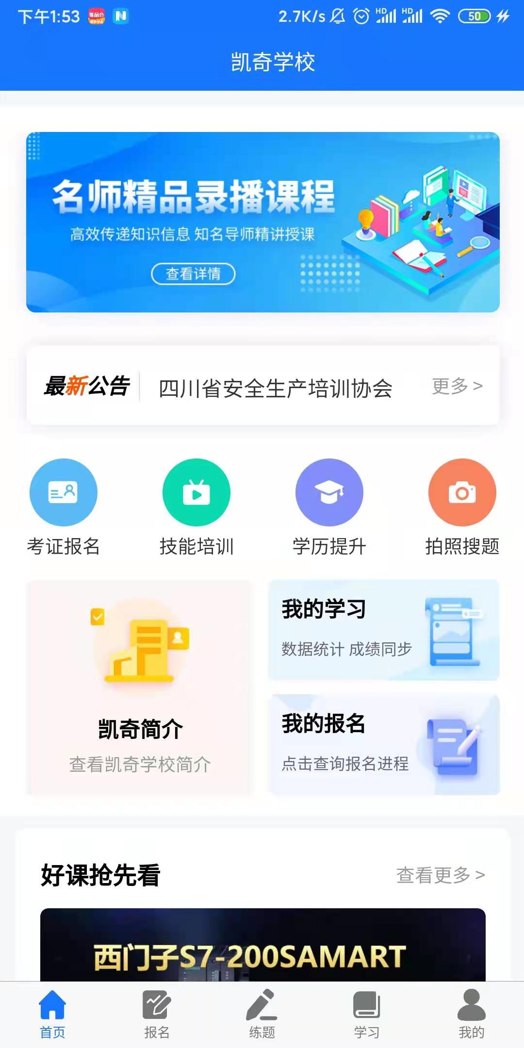 凯奇学校app截图