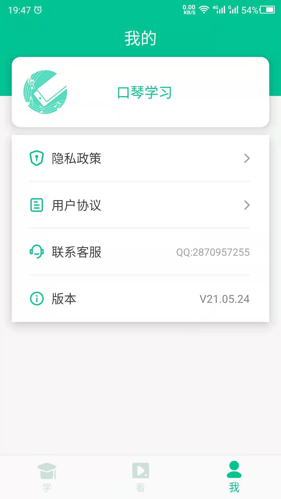 口琴学习app截图